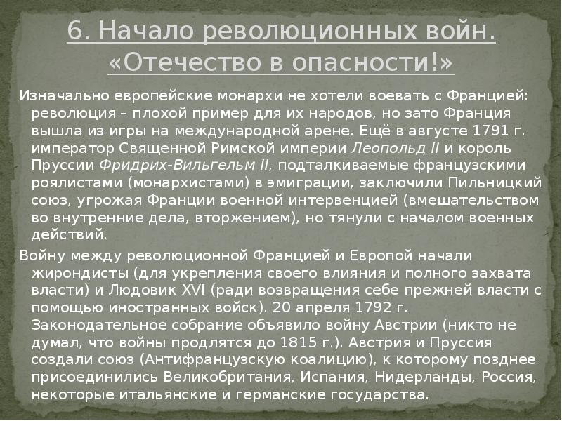 Начало революции войн. Начало революционных войн во Франции кратко. Начало революционных войн во Франции 1792. Причины революционных войн во Франции. Революционные войны во Франции таблица.