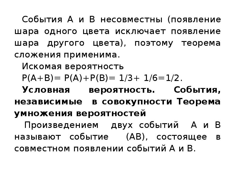 Теоремы теории игр. A И B несовместные события. Теоремы теория вероятности презентация. Произведение несовместных событий. Если события a и b несовместны, то.