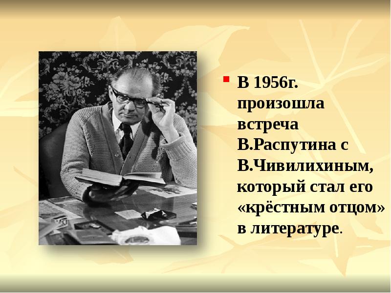 Валентин григорьевич распутин план биографии