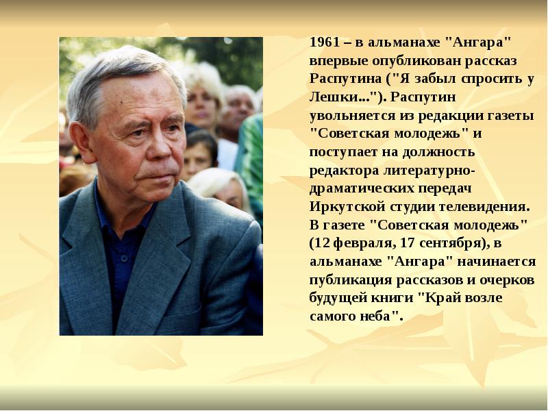 Распутин валентин григорьевич презентация 11 класс