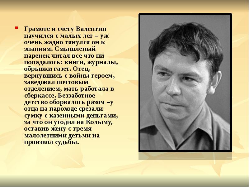 Распутин валентин григорьевич презентация 11 класс