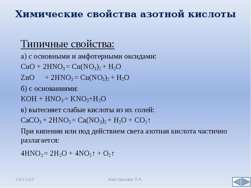 Hno3 характеристика по плану