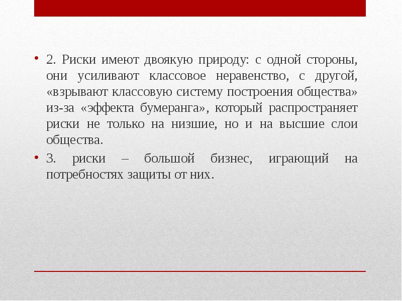 Общество риска. Концепция общества риска у Бека презентация. Концепция общества риска. Общество риска у. Бек презентация. Теорию общества риска у Бек э Гидденс н Луман.