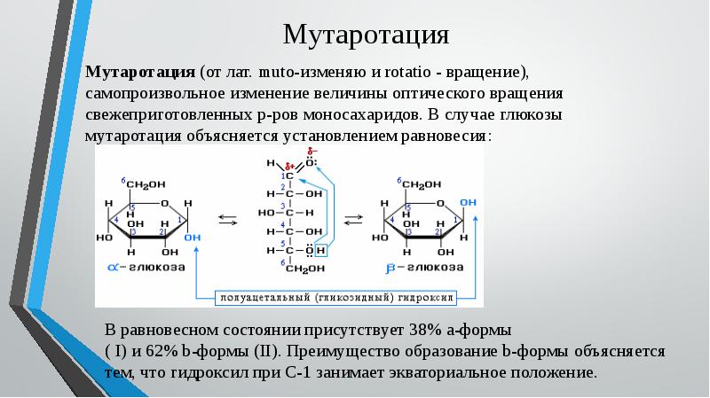 Схема таутомерных превращений d галактозы