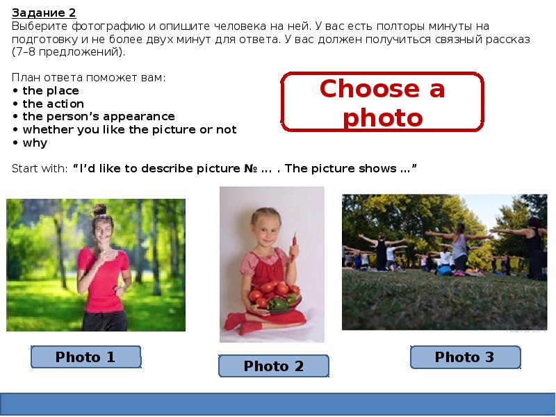 Выберите фотографию и опишите человека ответ