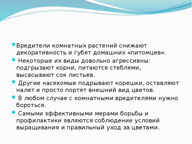 Биологические методы борьбы с вредителями комнатных растений проект