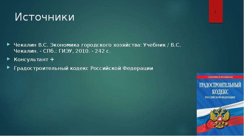 Городское хозяйство презентация