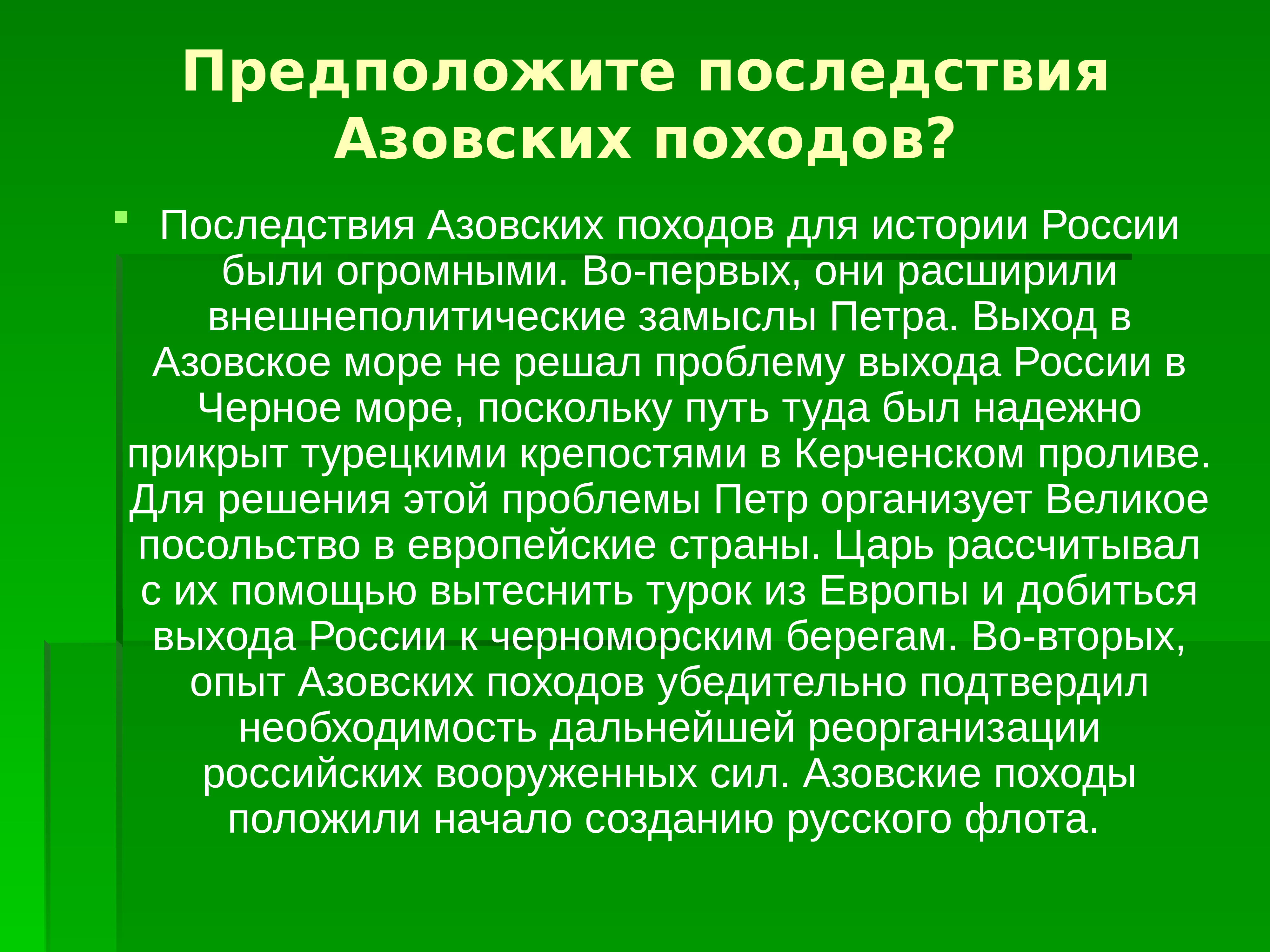 Последствия походов. Последствия первого Азовского похода Петра 1. Последствия азовских походов. Последствия азовских походов Петра 1. Азовские походы Петра 1 причины.