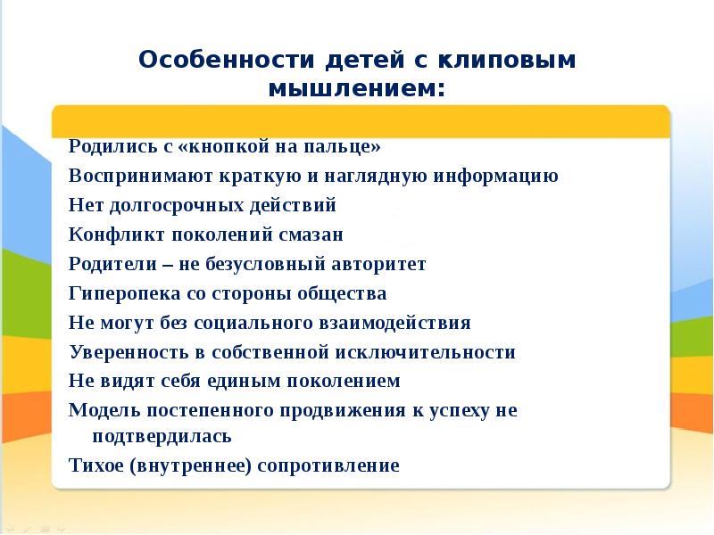 Клиповое мышление это. Выделите все черты клипового мышления. Клиповая культура. Рационалистическое мышление плюс. Псы и минусы клипового мышления.