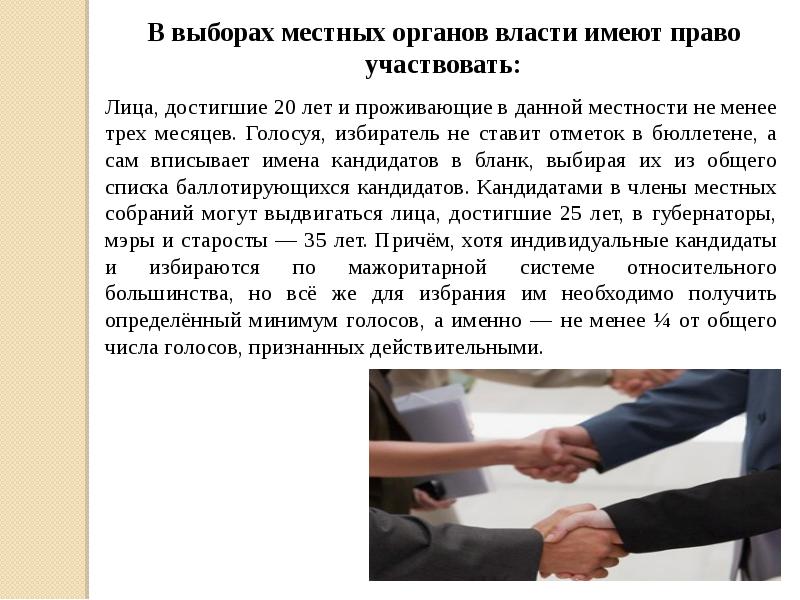 Имеют ли право принимать участие. Выборность муниципальных органов Казахстана. На муниципальных выборах не могут принимать участие лица.
