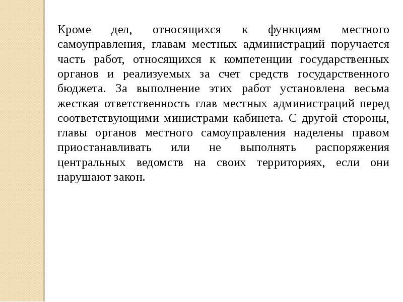 Местное самоуправление в японии презентация