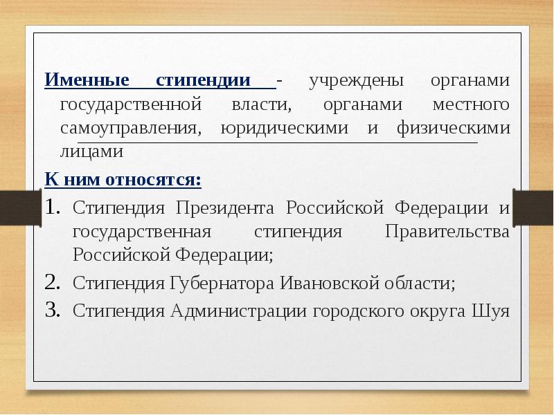 Стала стипендиатом. Именная стипендия. Виды стипендий в России. Что такое стипендия сообщение. Размер именной стипендии.