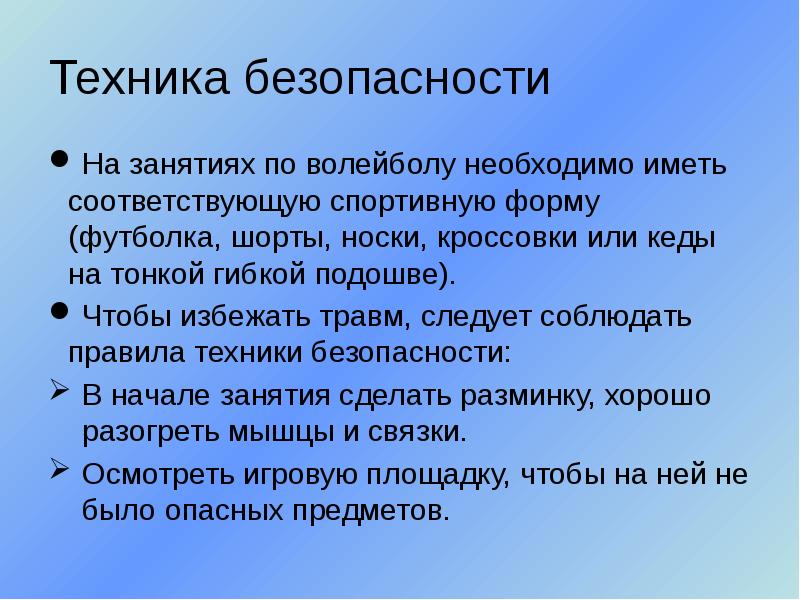 Травмы в волейболе презентация