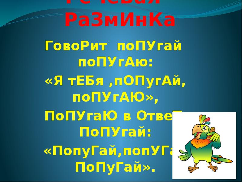 Ю ермолаев проговорился 3 класс презентация