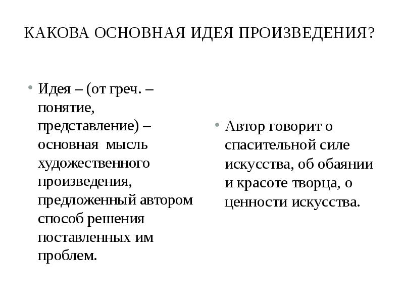 Презентация легенда об арионе 6 класс коровина