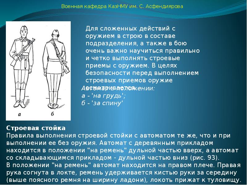 Строевые приемы и движения без оружия презентация