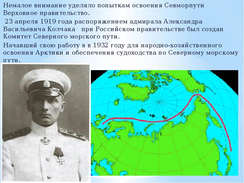 История открытия северного морского пути проект 9 класс