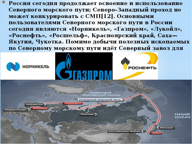 Федеральный проект развитие северного морского пути