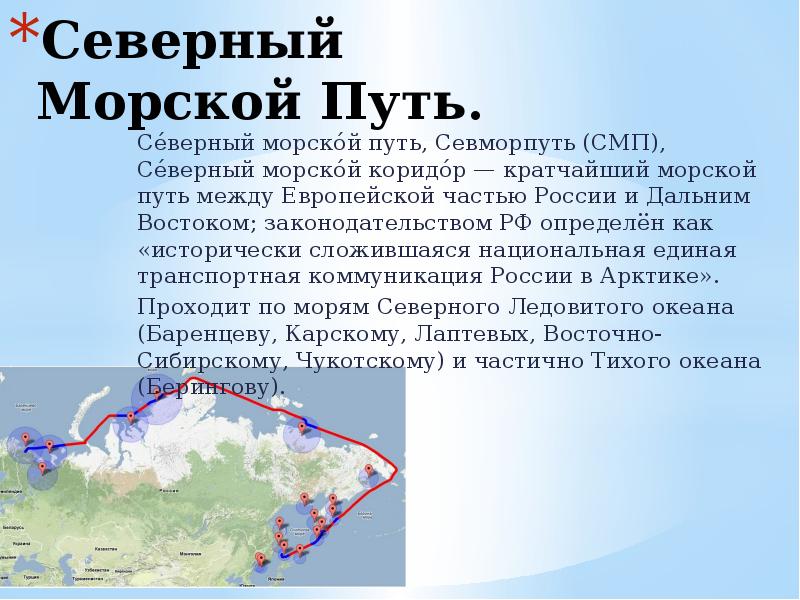 Что такое северный морской путь