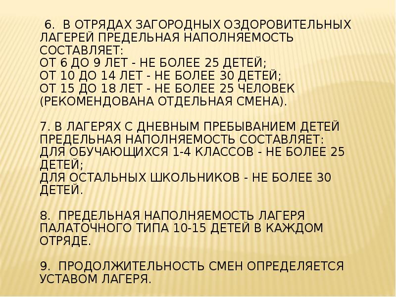 Положение о детском оздоровительном лагере презентация