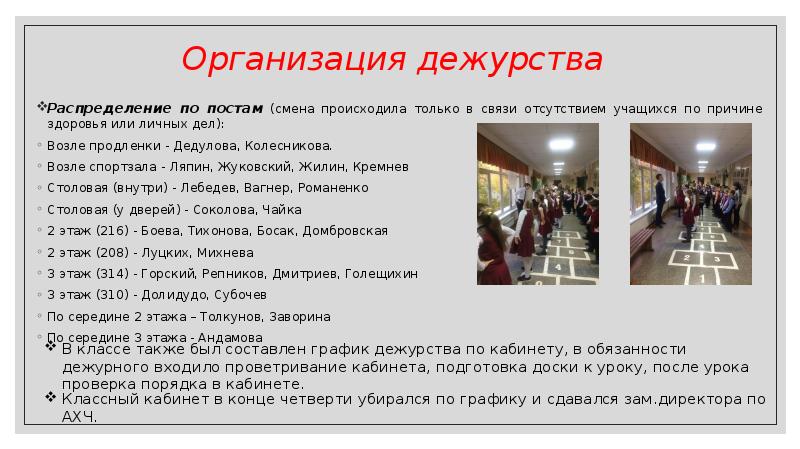 Смени пост. Организация дежурства. Организация дежурной смены. Как распределяются дежурства на выборах. Как распределяют дежурство МВД.