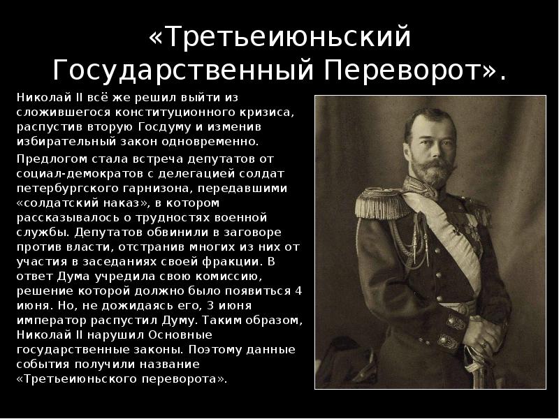 По планам временного комитета государственной думы николай 2 должен был подписать