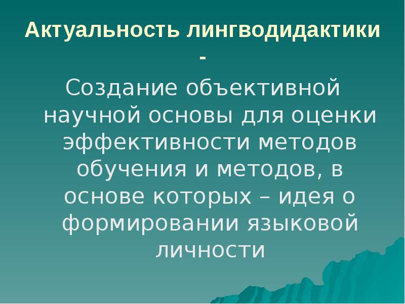 Компьютерная лингводидактика презентация