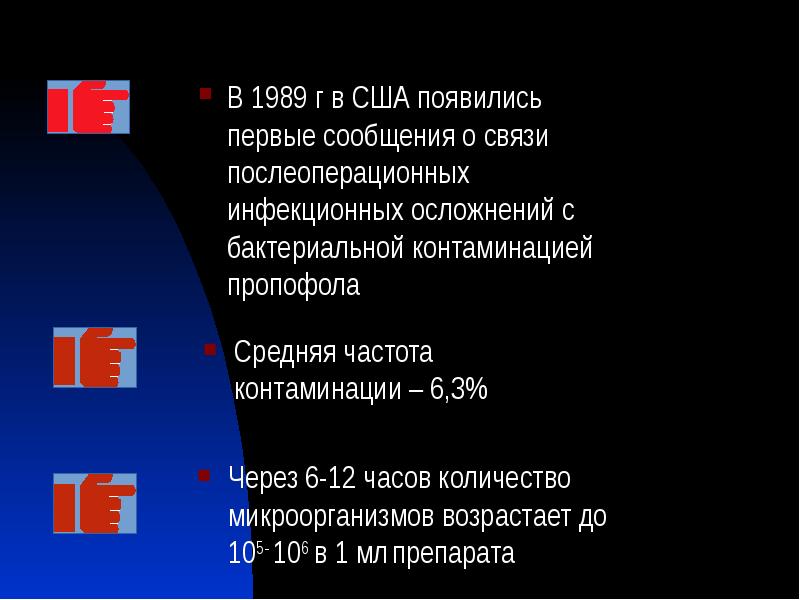 В 1989 г в США появились первые сообщения о связи послеоперационных В 1989 г в США появились первые сообщения о связи послеоперационных