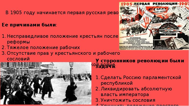 Что стало после революции. Россия в начале 20 века 1 революция. Революции в России 20 столетия.