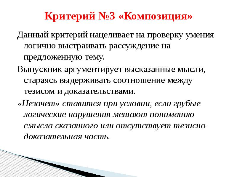 Критерии композиции