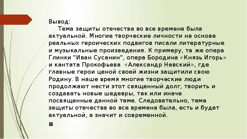 Доклад на тему современность