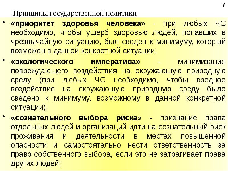 Приоритет здоровья. Принцип минимизации повреждения здоровья работников.