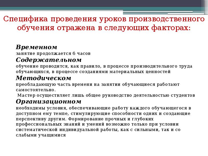 Разработки уроков производственного обучения. Методики проведения уроков производственного обучения. Цели и задачи урока производственного обучения. Структурные элементы урока производственного обучения:. Этапы урока производственного обучения.