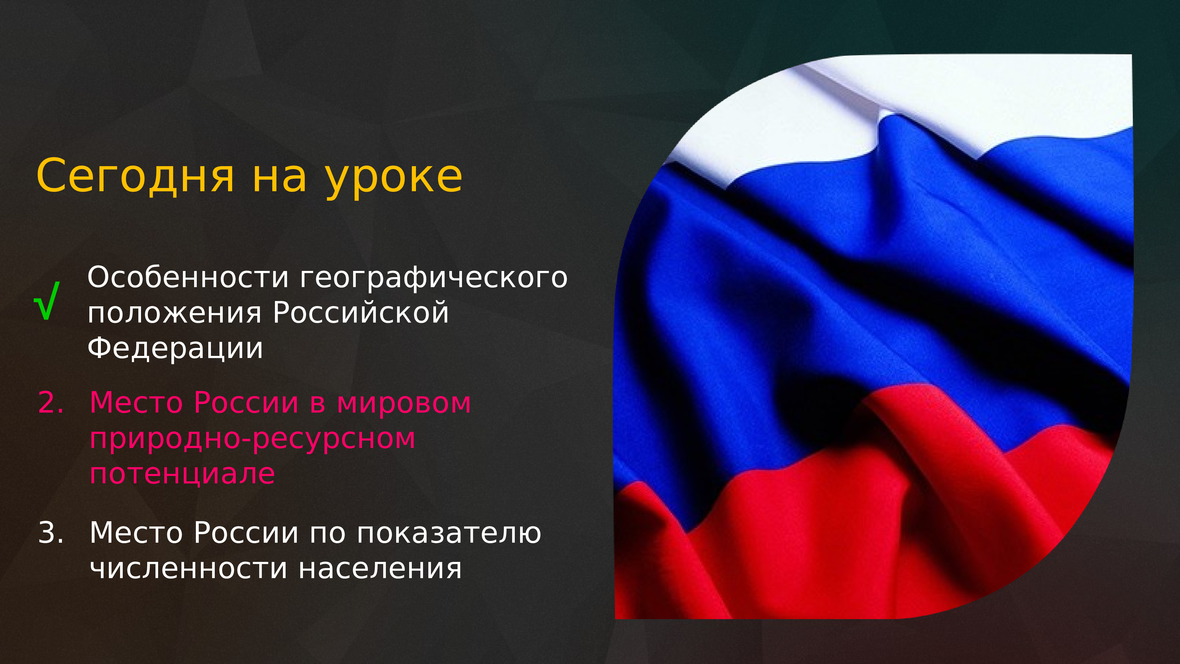 Роль мировых держав. Геополитическая ситуация. Геополитическое положение России фото. Геополитическое положение России в современном мире картинка.