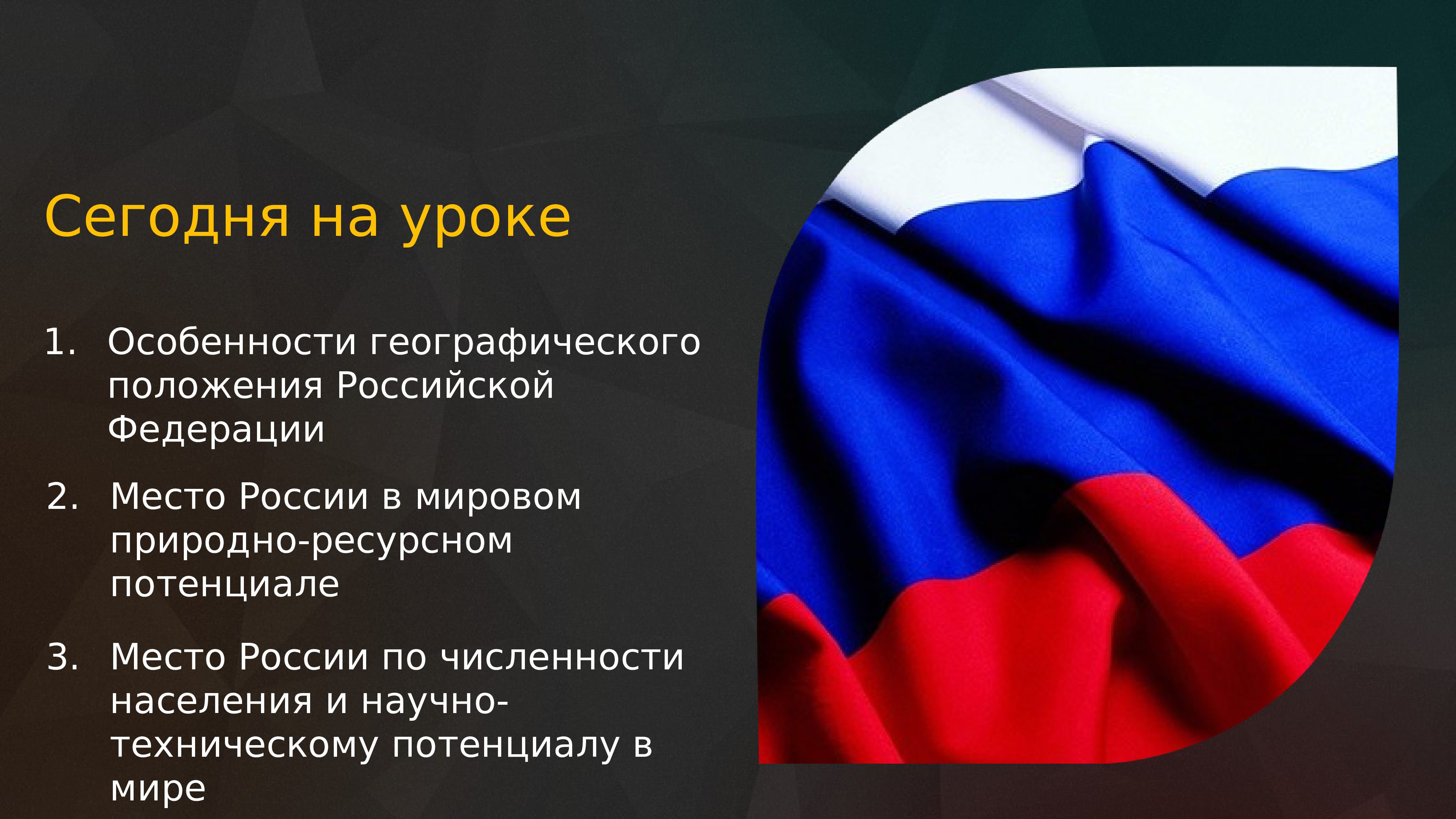 Геополитическое положение россии презентация 11 класс география