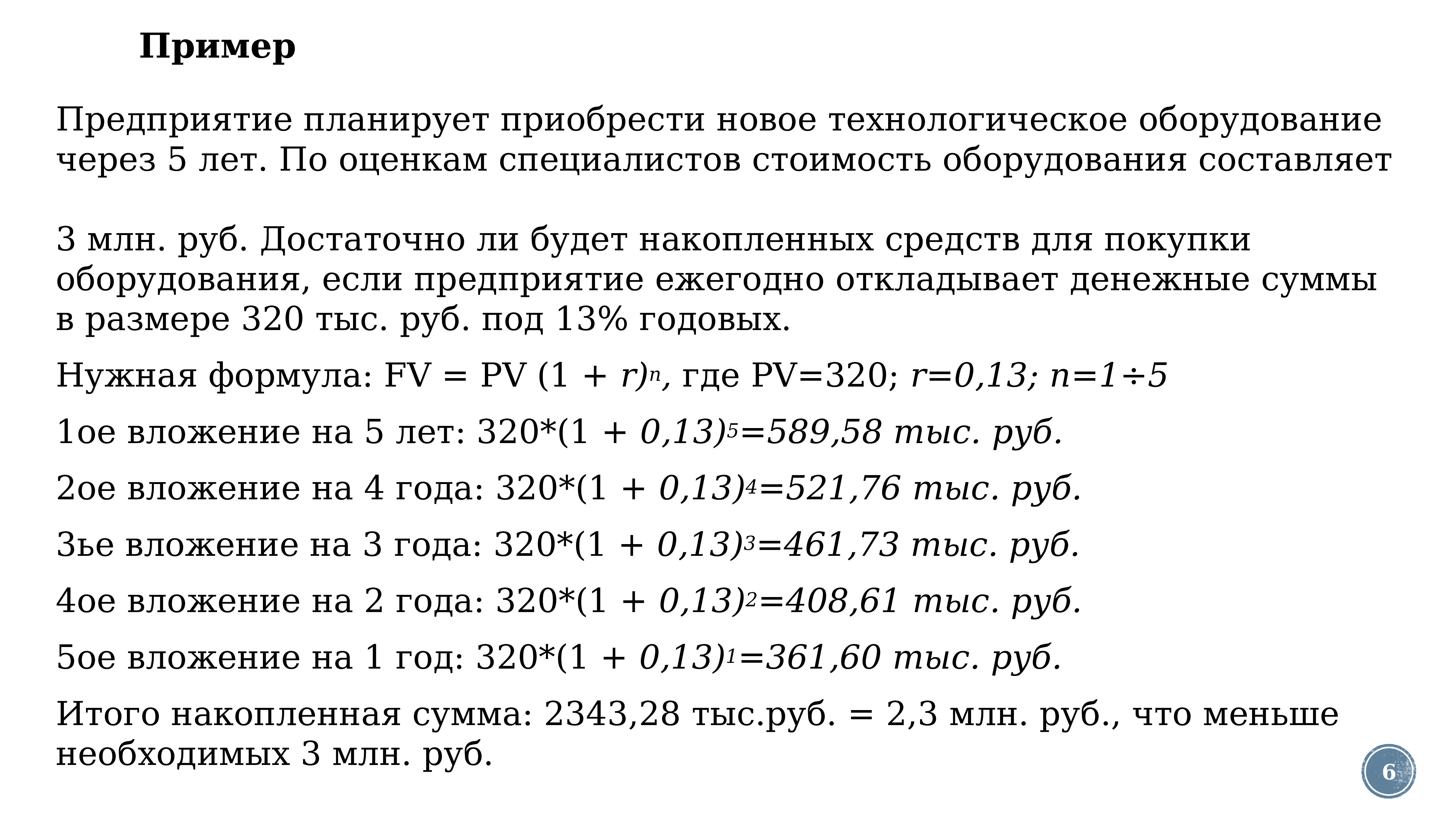 Эффект сложного процента проект