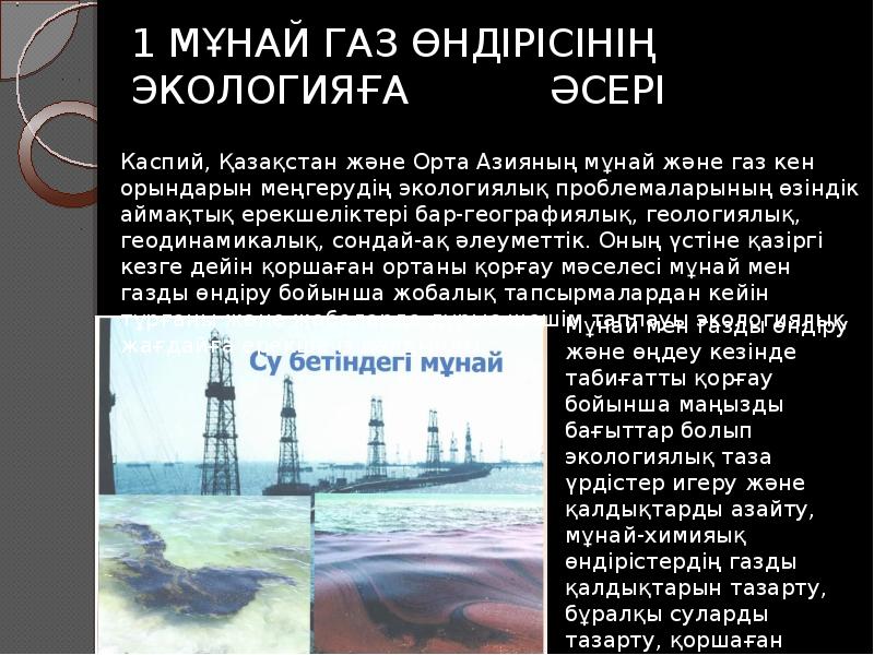 Презентация табиғи газ