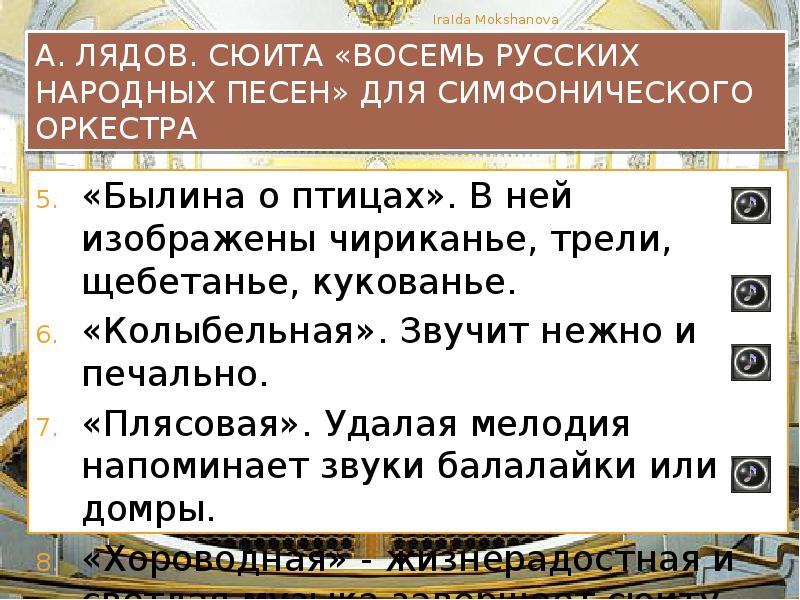 Русский восемь