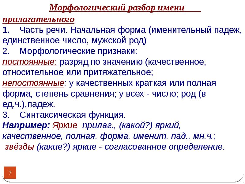 Морфологический разбор имени прилагательного 3 класс презентация