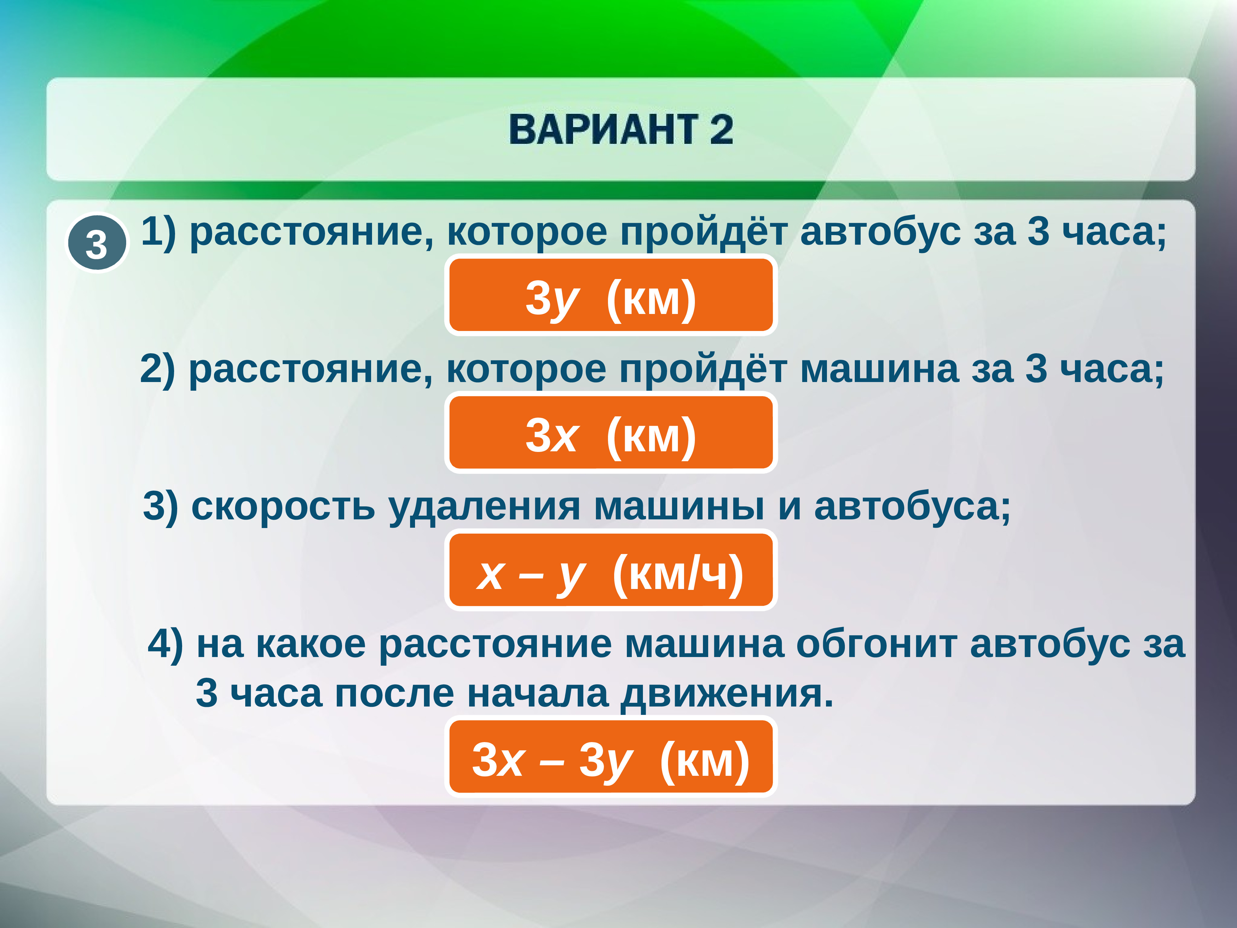 За 2 часа маша проходит такое расстояние