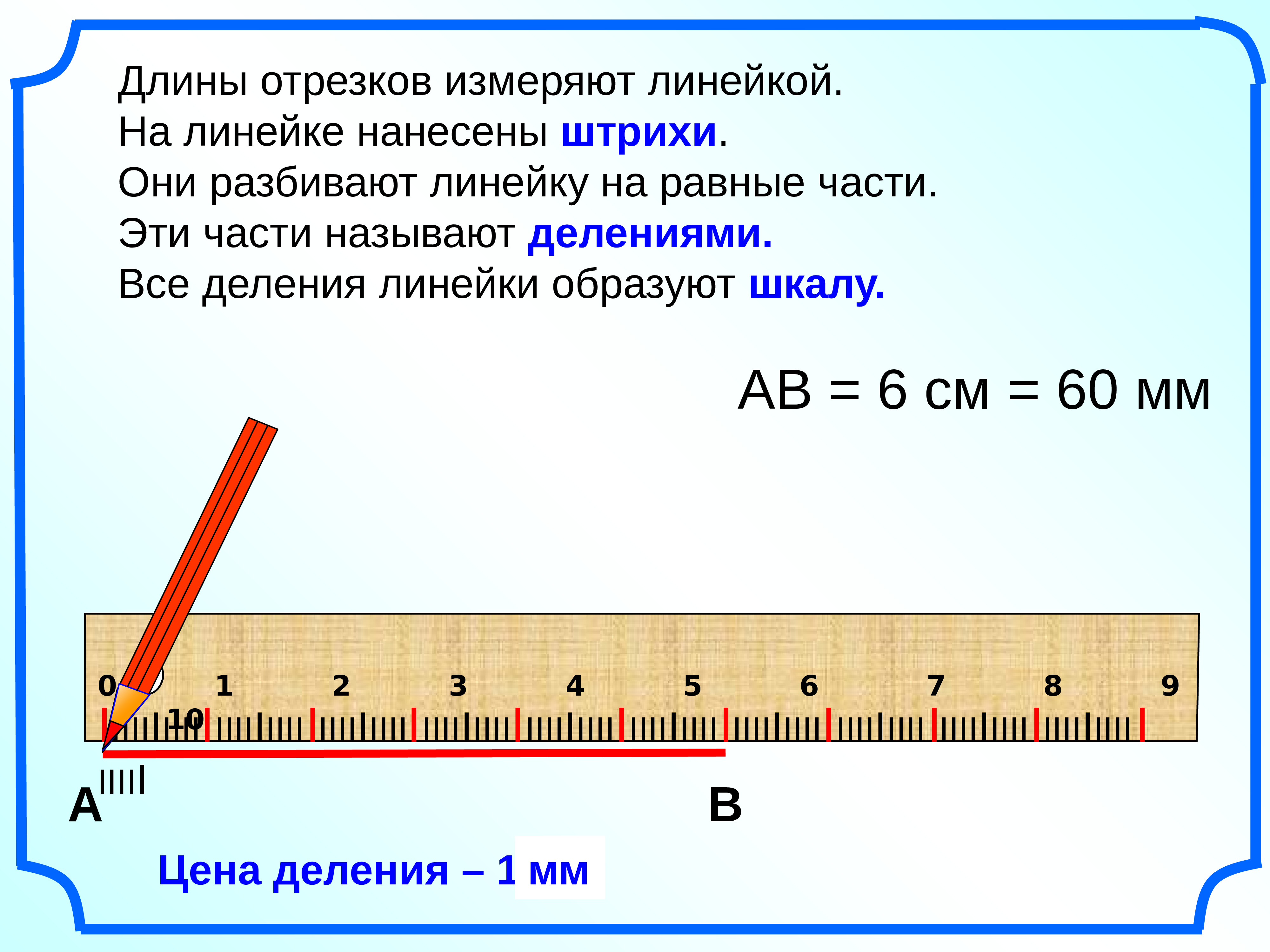 Как измерить мм на линейке