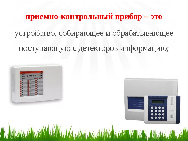 Прибор приемно-контрольный ппк пожарный. Основные функции приемно контрольных приборов. Приемно контрольные приемы. Прибора приемно-контрольного 7200. Назначение пожарно-приемного контрольного прибора.