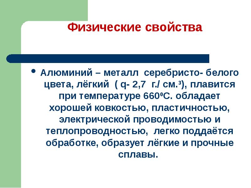 Сравнение свойств алюминия