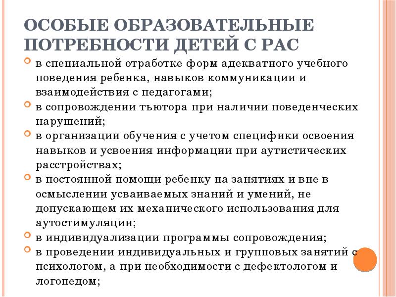 Презентацию особенности и особые образовательные потребности обучающихся с овз 5 7 слайдов