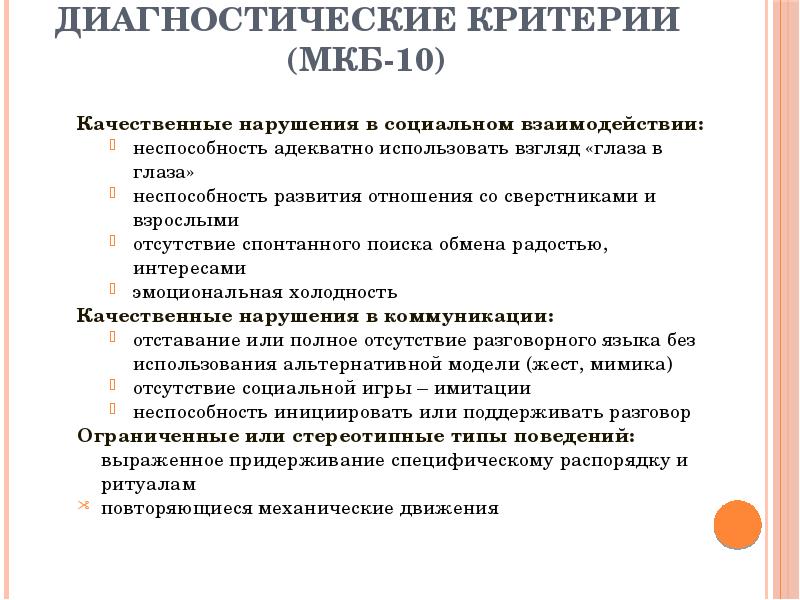 Ребенок с нарушением социального взаимодействия. Качественные нарушения социального взаимодействия у детей с рас. Критерии УО.