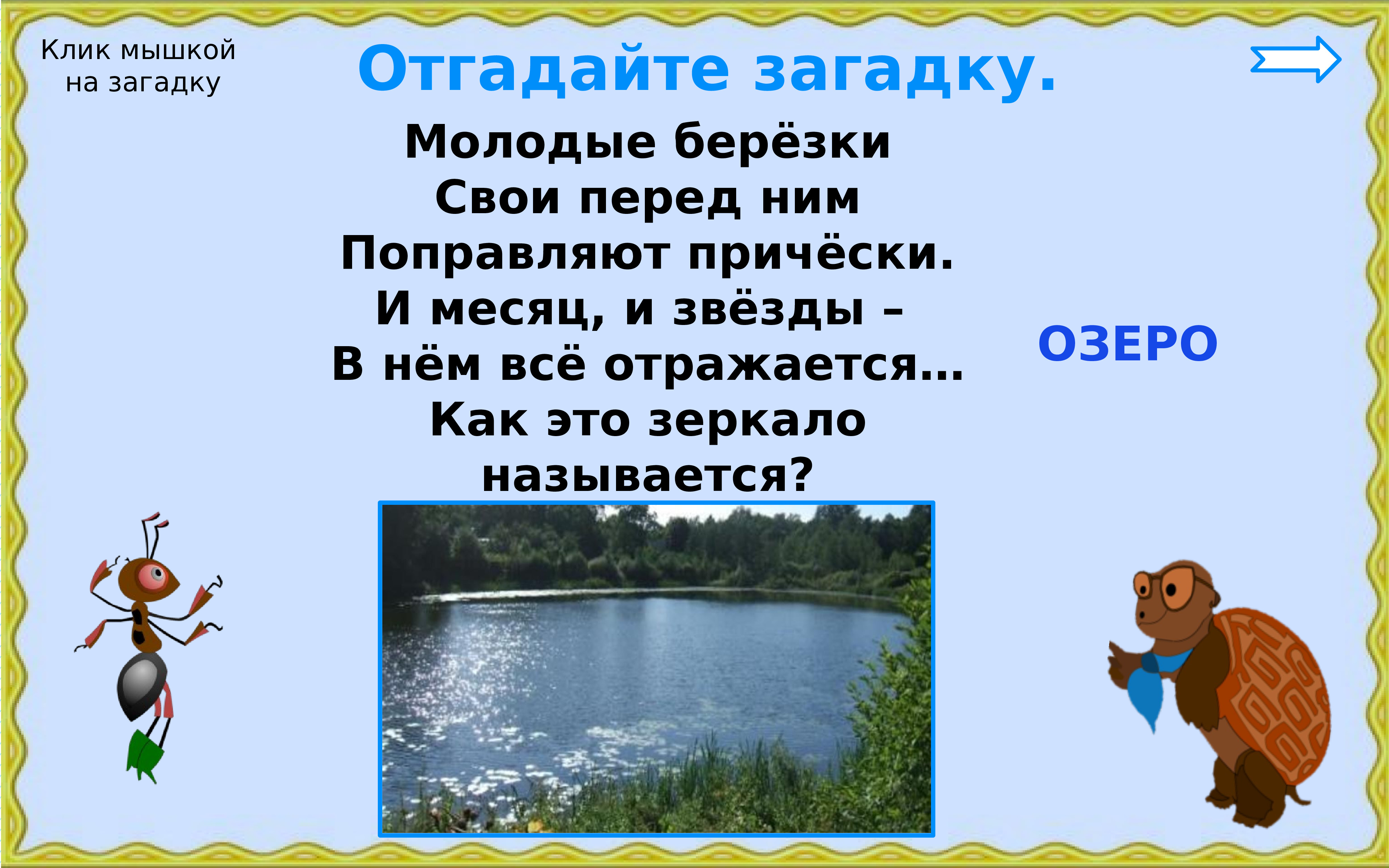 Презентация по окружающему миру 2 класс водные богатства