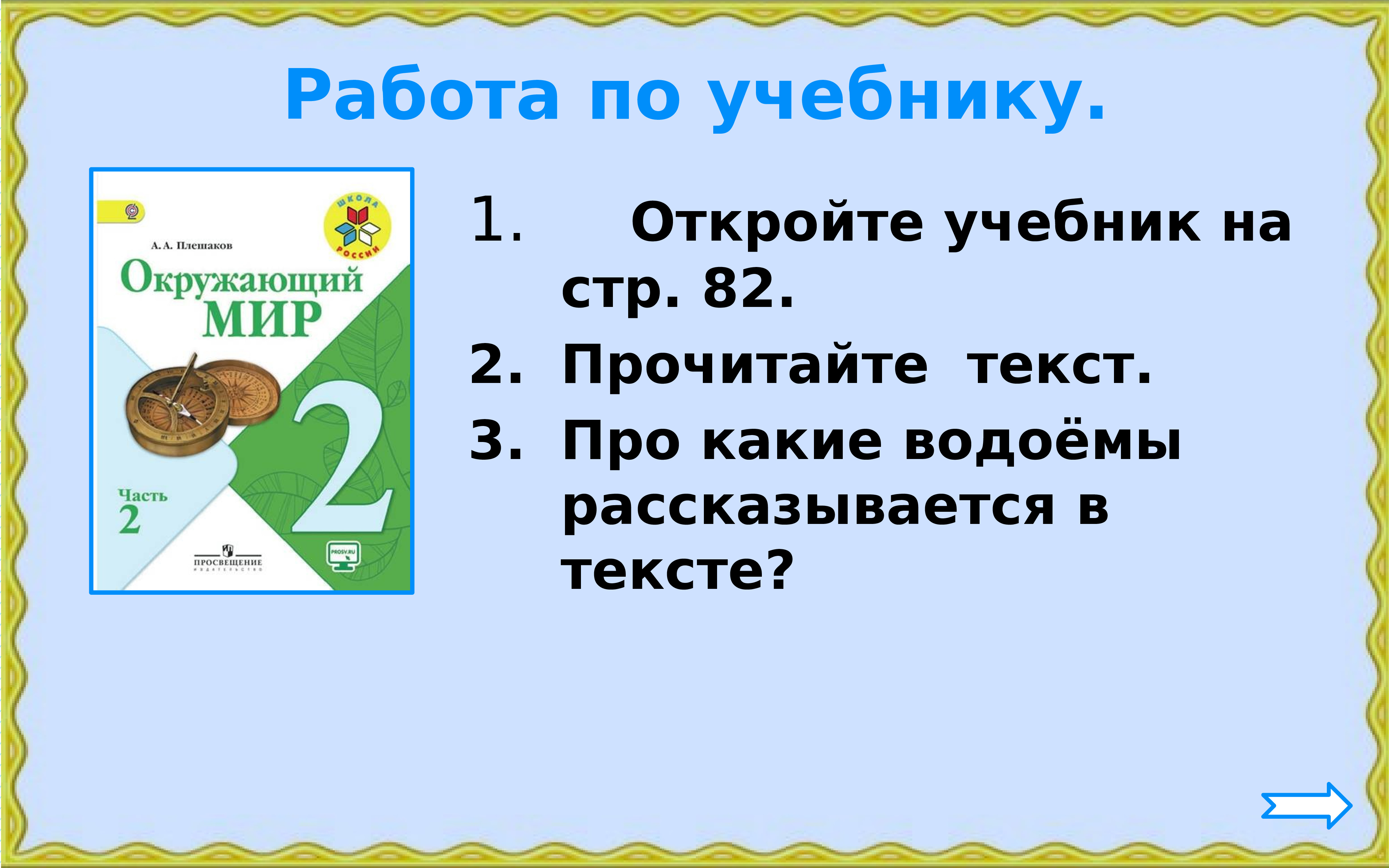 Технологическая карта урока водные богатства 2 класс