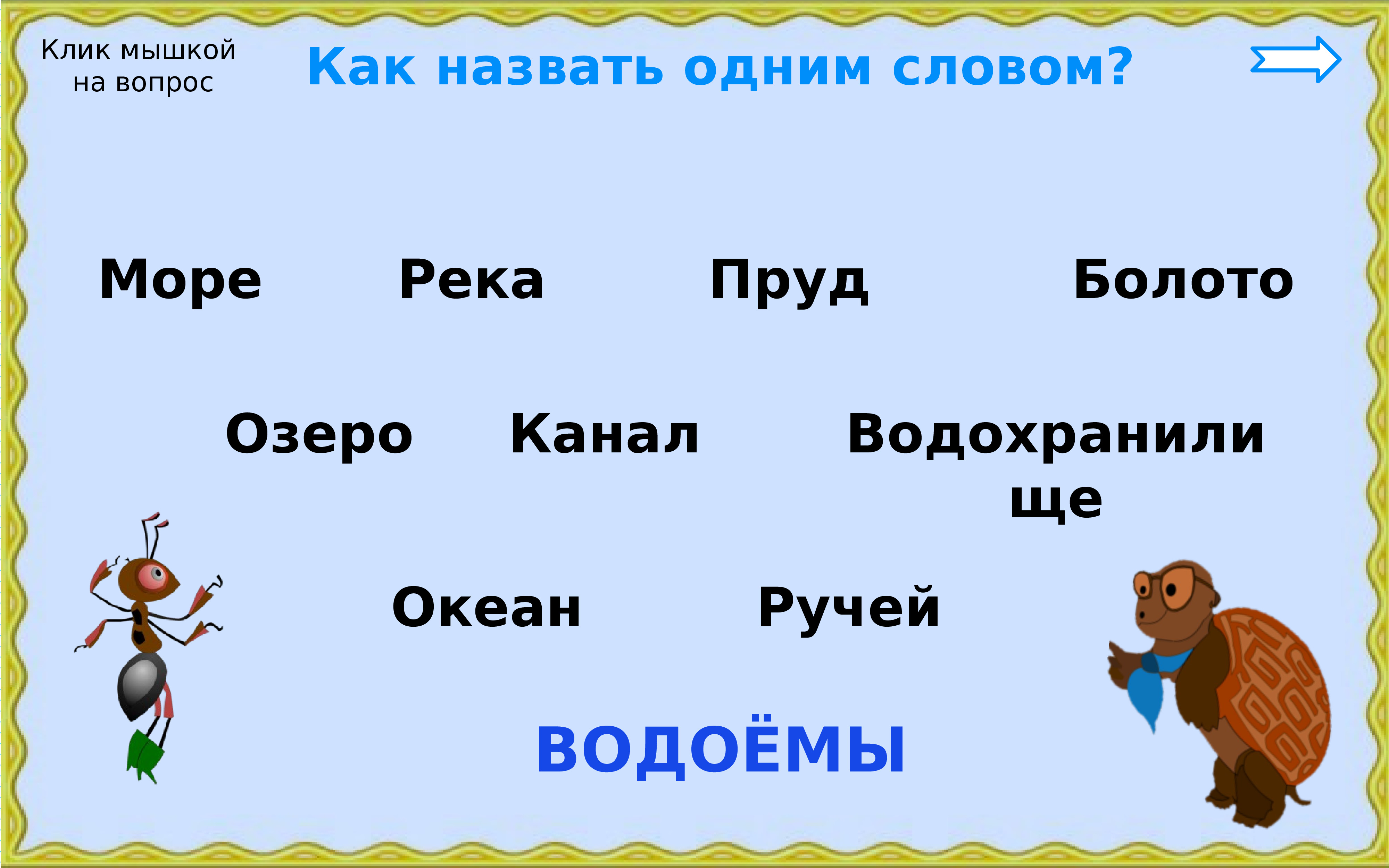 Как называю ю