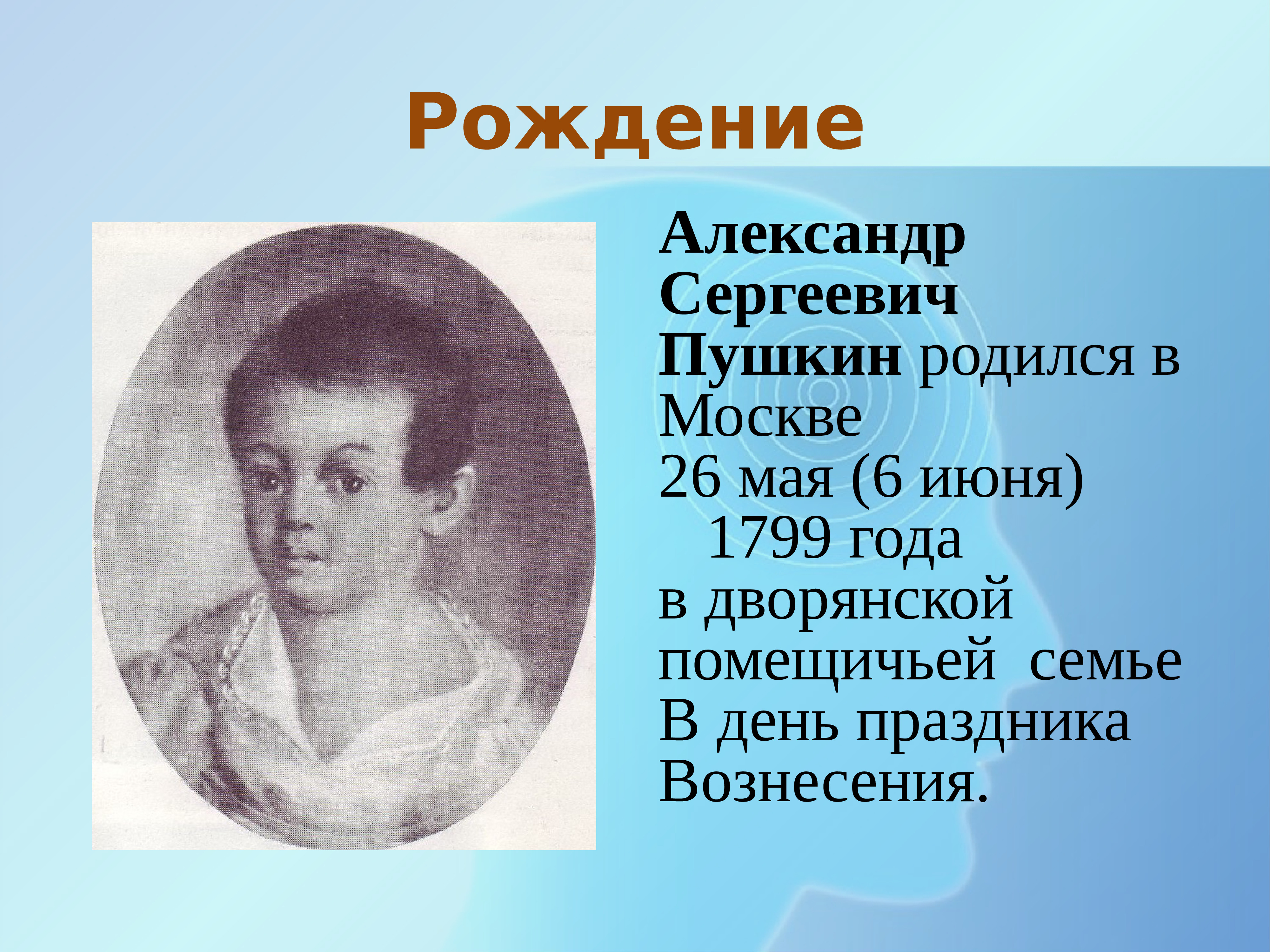 Доклад: Жизнь и творчество Александра Сергеевича Пушкина