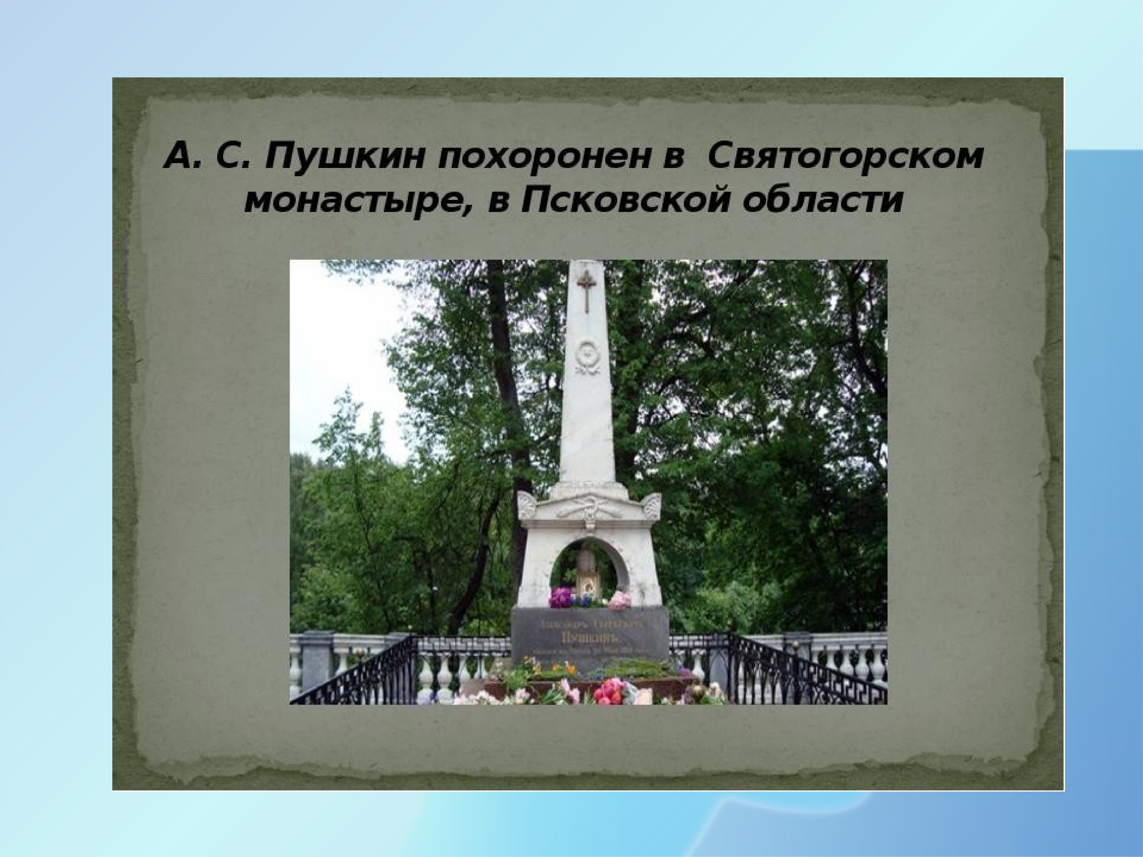 Жизнь Святогорского монастыря могила Пушкина